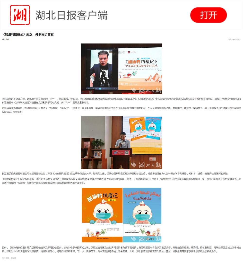 《加油鴨抗疫記》武漢、開羅同步首發(fā).png