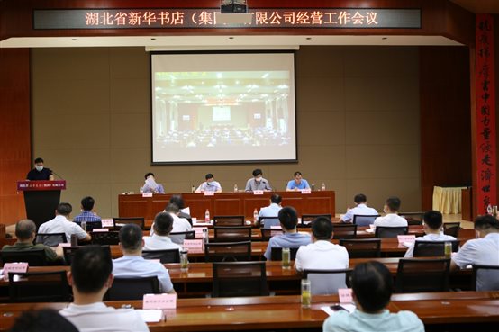 D:桌面文件！6.6新華書(shū)店集團(tuán)經(jīng)營(yíng)工作會(huì).6經(jīng)營(yíng)工作會(huì)照片！?00606_104857.jpg