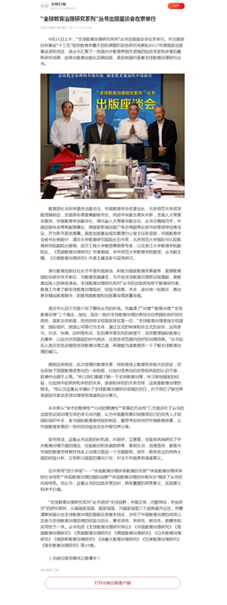 “全球教育治理研究系列”叢書(shū)出版座談會(huì)在京舉行.jpg
