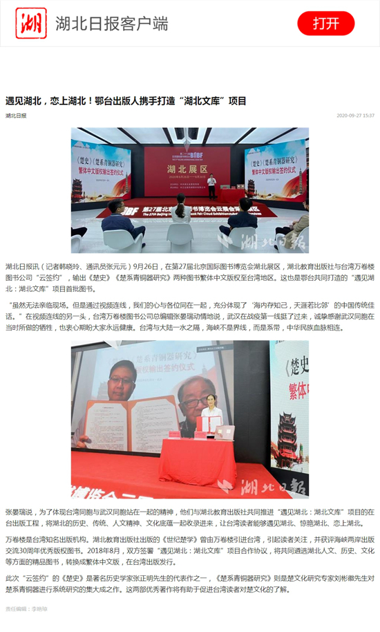 遇見湖北，戀上湖北！鄂臺(tái)出版人攜手打造“湖北文庫(kù)”項(xiàng)目.jpg