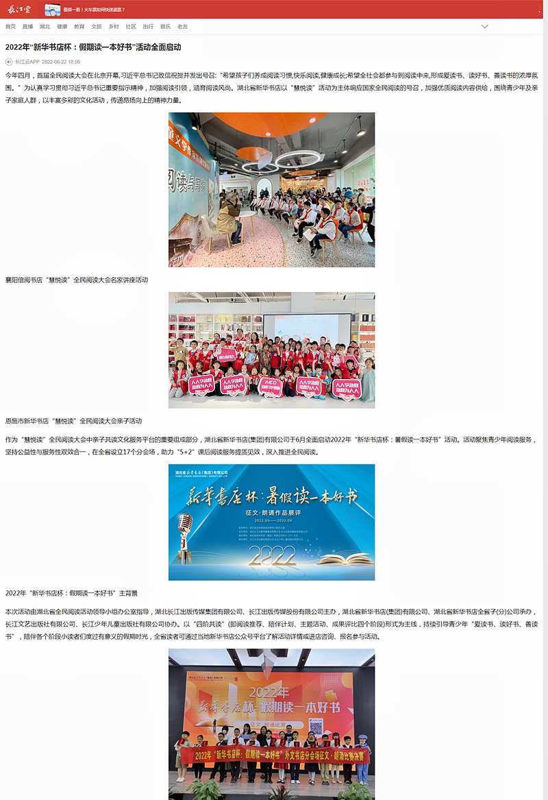 2022年“新華書(shū)店杯：假期讀一本好書(shū)”活動(dòng)全面啟動(dòng)_副本.png