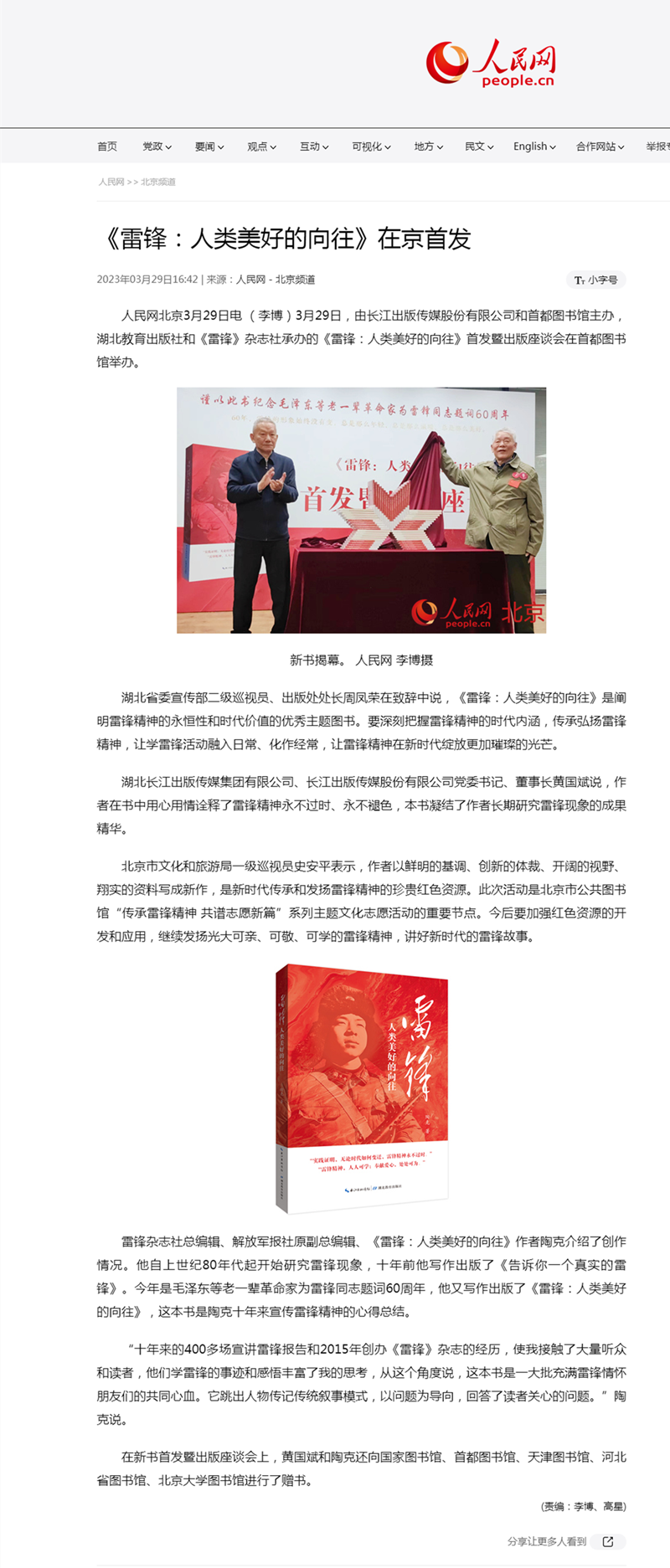 《雷鋒：人類美好的向往》在京首發(fā)_副本.png