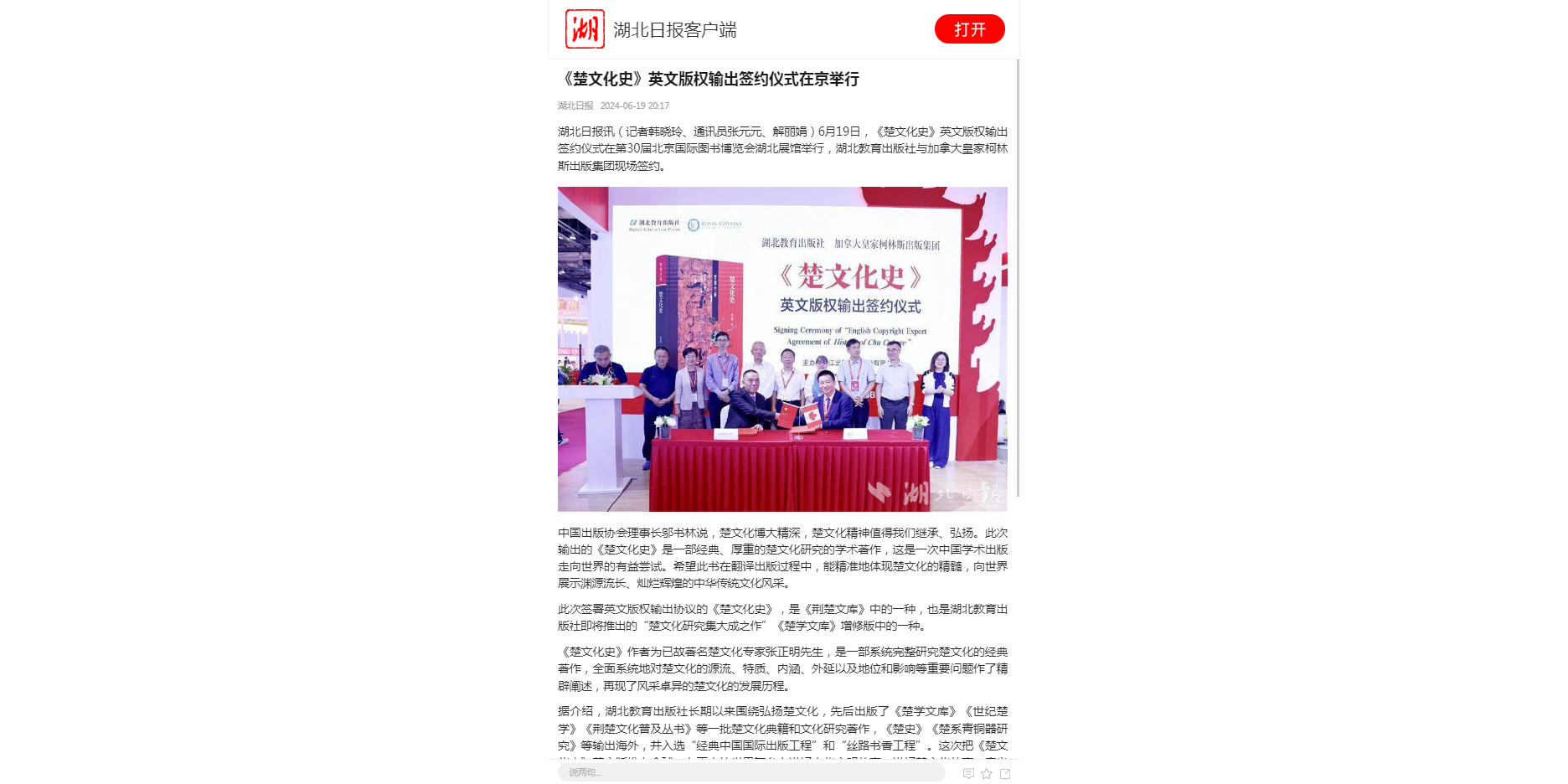 《楚文化史》英文版權(quán)輸出簽約儀式在京舉行.png